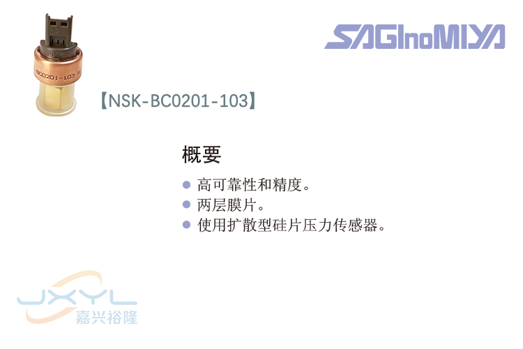 鹭宫压力传感器NSK-BC0201-103