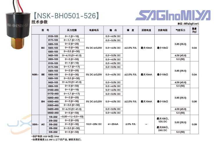 鹭宫压力传感器NSK-BH0501-526