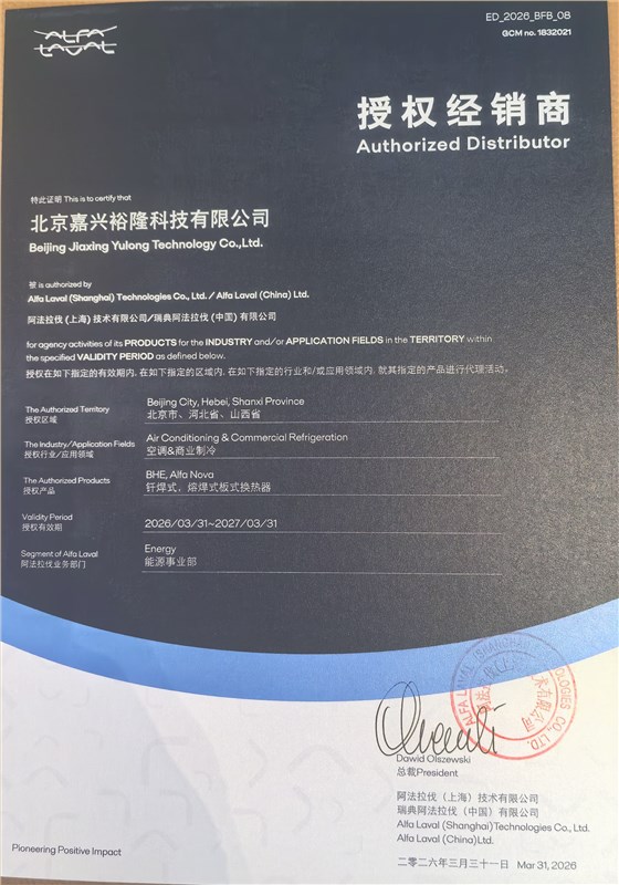 嘉兴裕隆参加阿法拉伐经销商大会