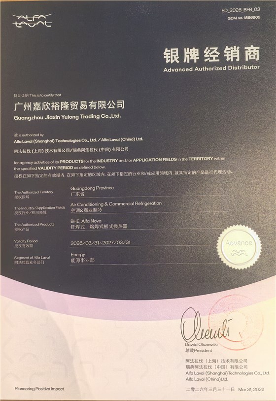 嘉兴裕隆参加阿法拉伐经销商大会