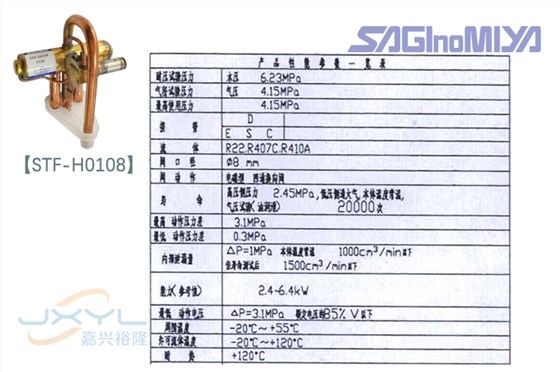 1匹四通换向阀冷媒通用STF-H0108