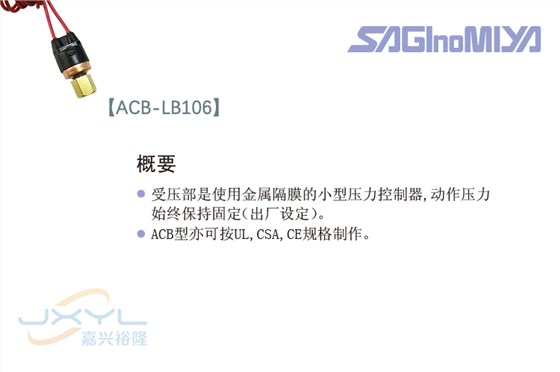 鹭宫隔膜式压力控制器ACB-LB106
