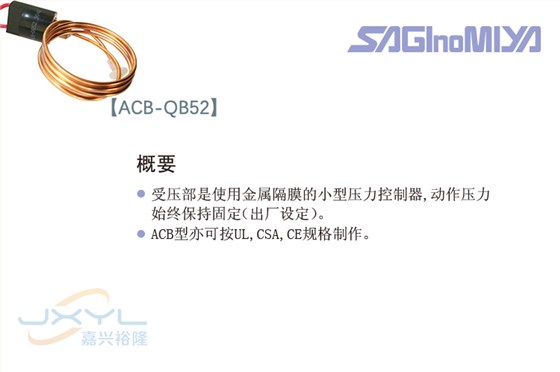 鹭宫隔膜式压力控制器ACB-QB52