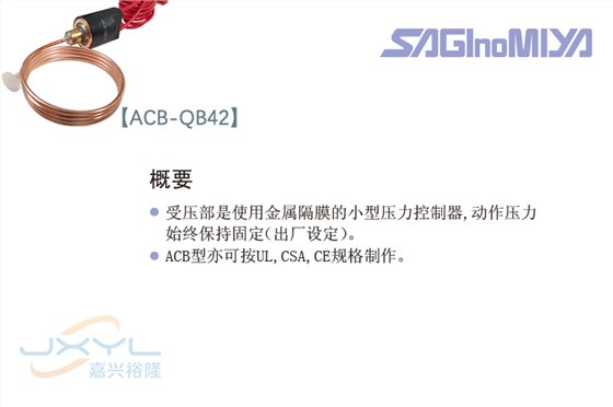 鹭宫隔膜式压力控制器ACB-QB42