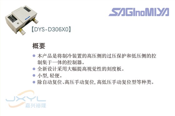 鹭宫高低压压力控制器DYS-D306X0