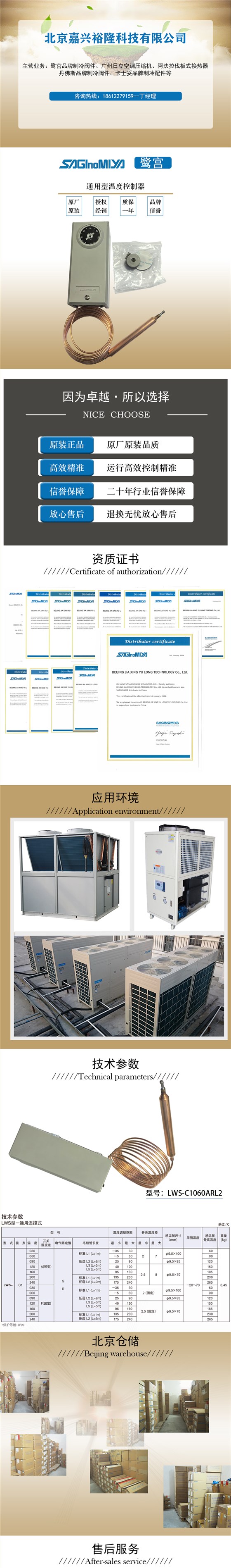 温度控制器LWS-C1060ARL2