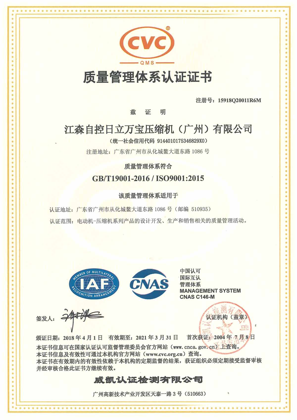 日立压缩机ISO9001证书