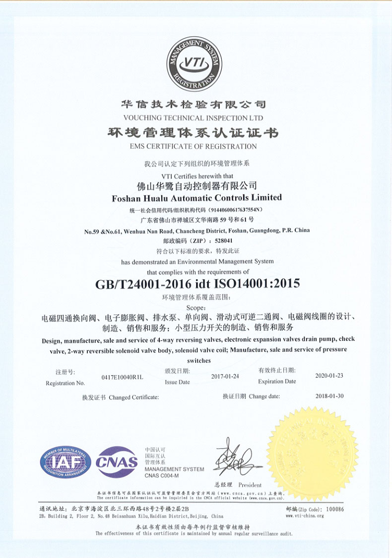 佛山华鹭ISO14001证书