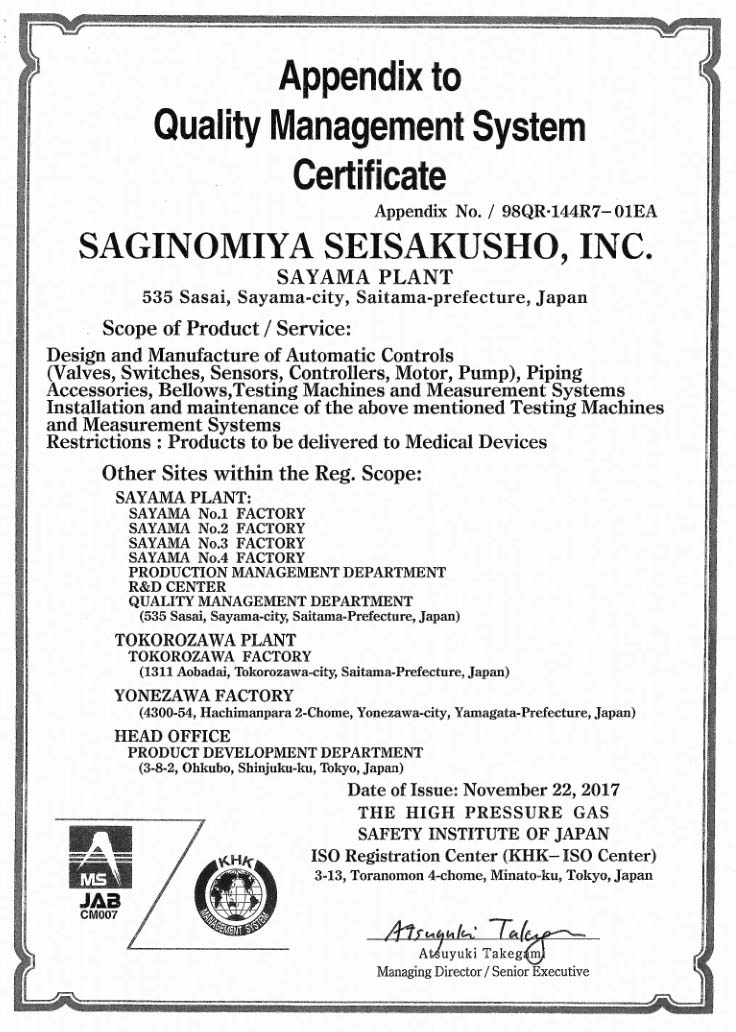 日本鹭宫ISO证书