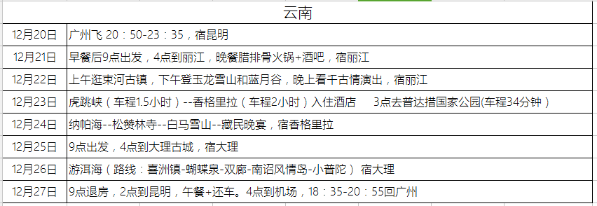 嘉兴裕隆行程