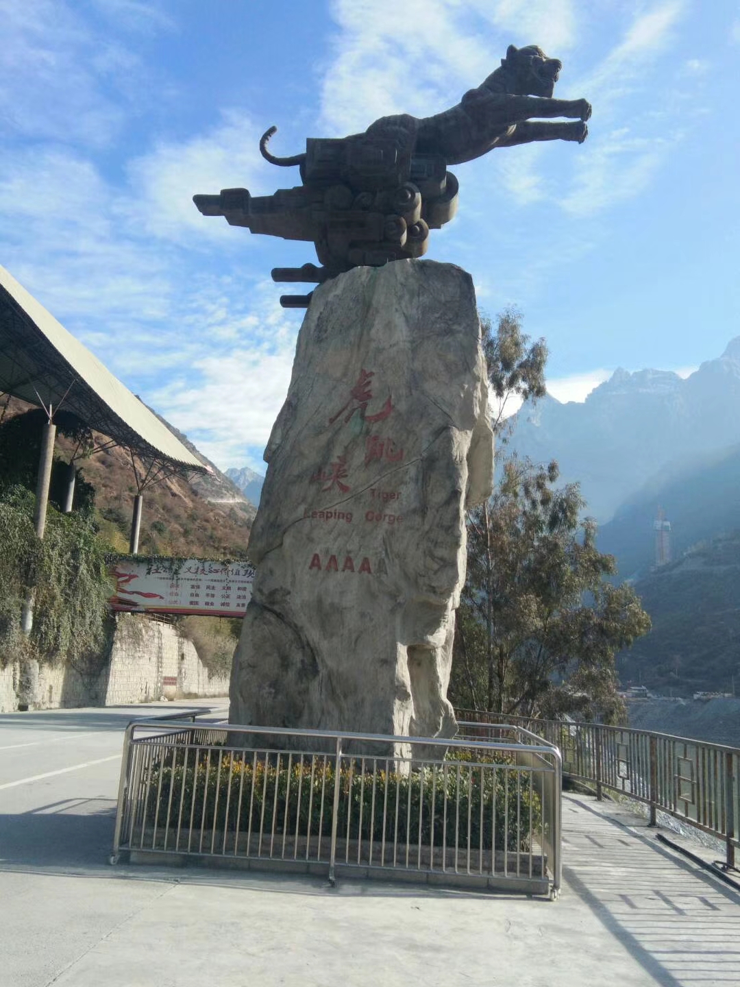 虎跳峡