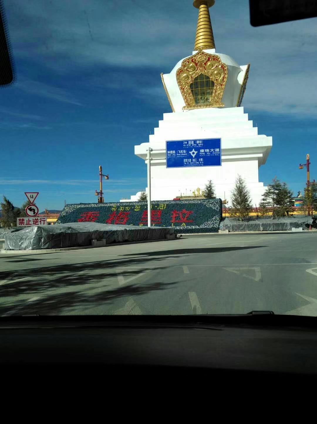 香格里拉