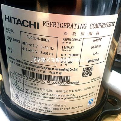 广州日立压缩机G603DH-90D2