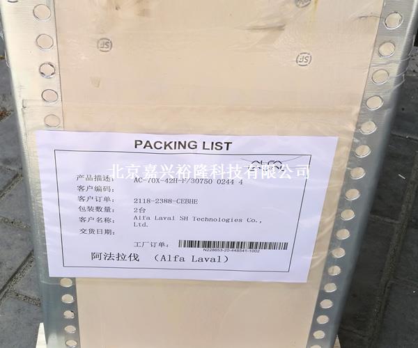 阿法拉伐换热器