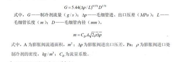 毛细管流量特性