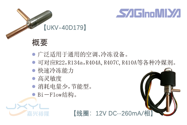 鹭宫电子膨胀阀UKV-40D179