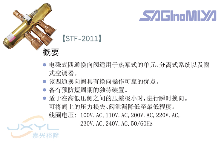 华鹭常规四通换向阀STF-2011