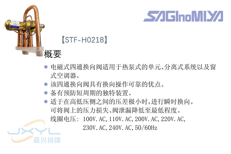 四通换向阀STF-H0218