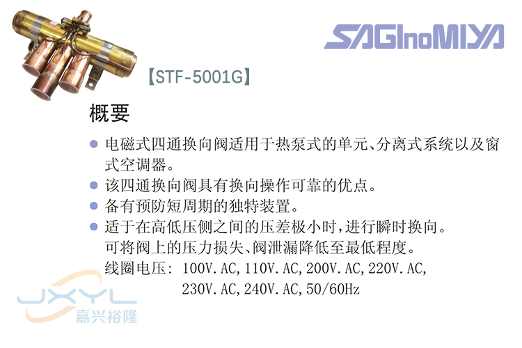 华鹭常规四通换向阀STF-5001G