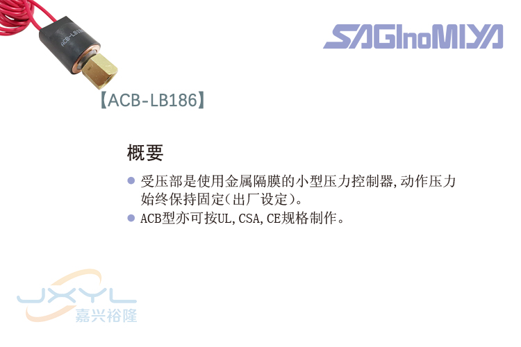 鹭宫隔膜式压力控制器ACB-LB186