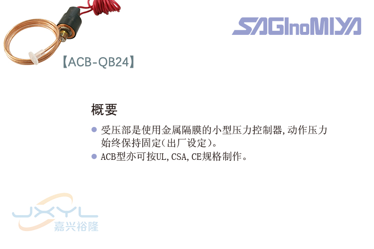 鹭宫隔膜式压力控制器ACB-QB24