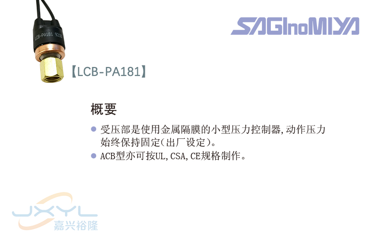 鹭宫隔膜式压力控制器LCB-PA181