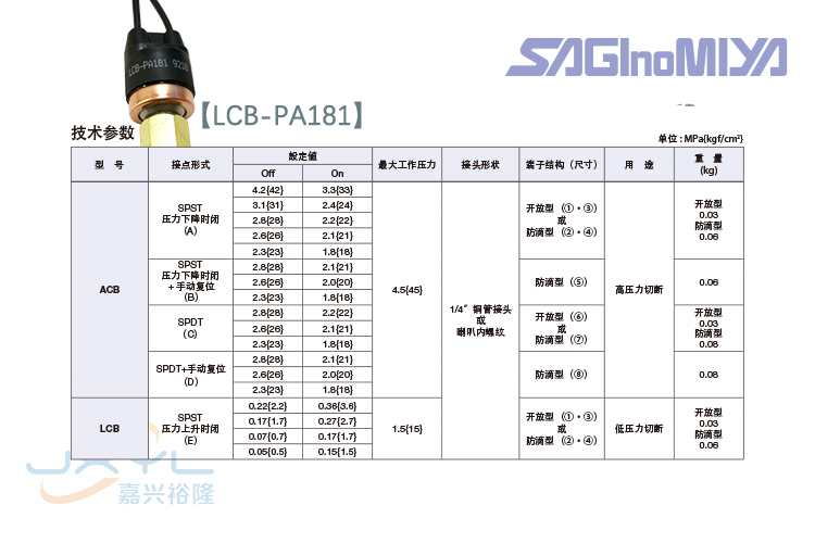 鹭宫隔膜式压力控制器LCB-PA181
