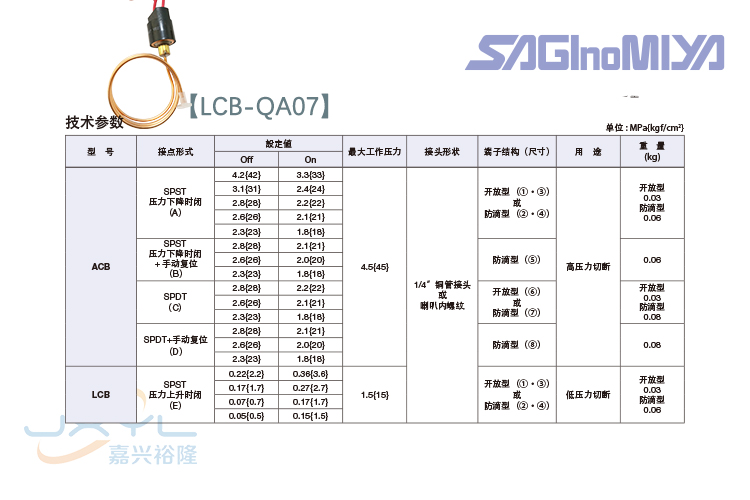 鹭宫隔膜式压力控制器LCB-QA07