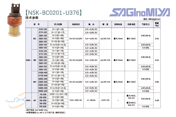 鹭宫压力传感器NSK-BC0201-U376