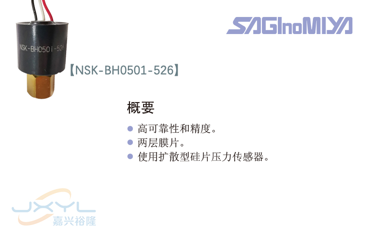 鹭宫压力传感器NSK-BH0501-526