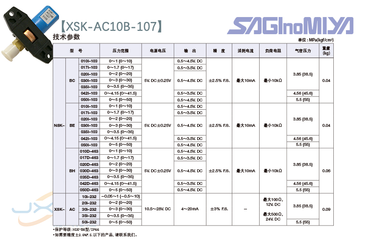 鹭宫压力传感器XSK-AC10B-107