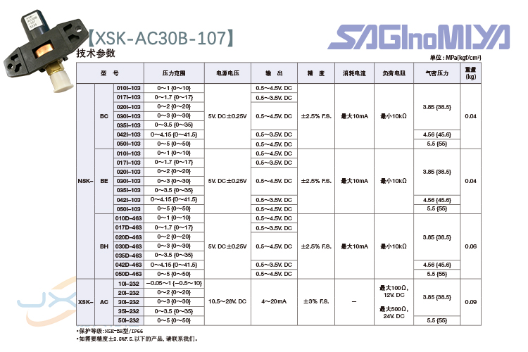 鹭宫压力传感器XSK-AC30B-107