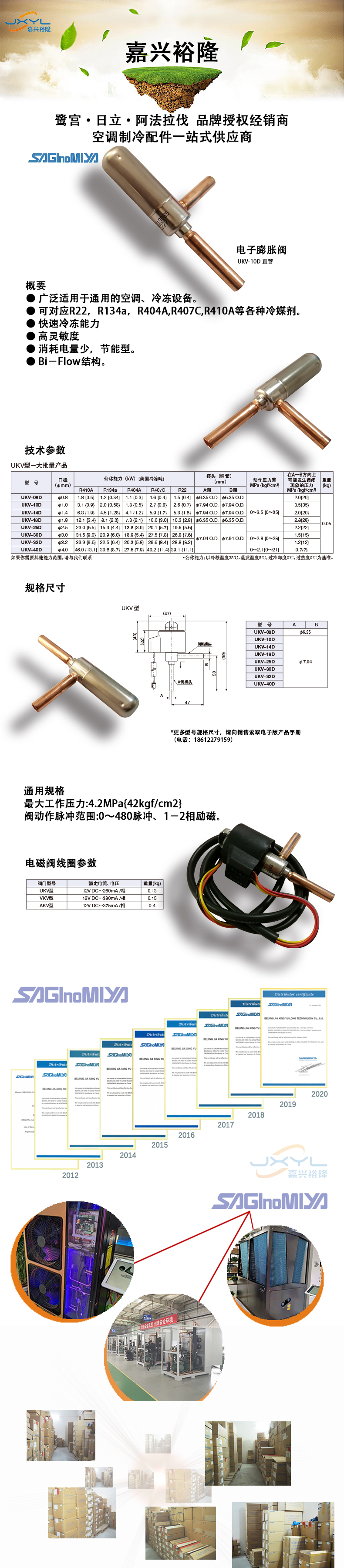 UKV-10D 直