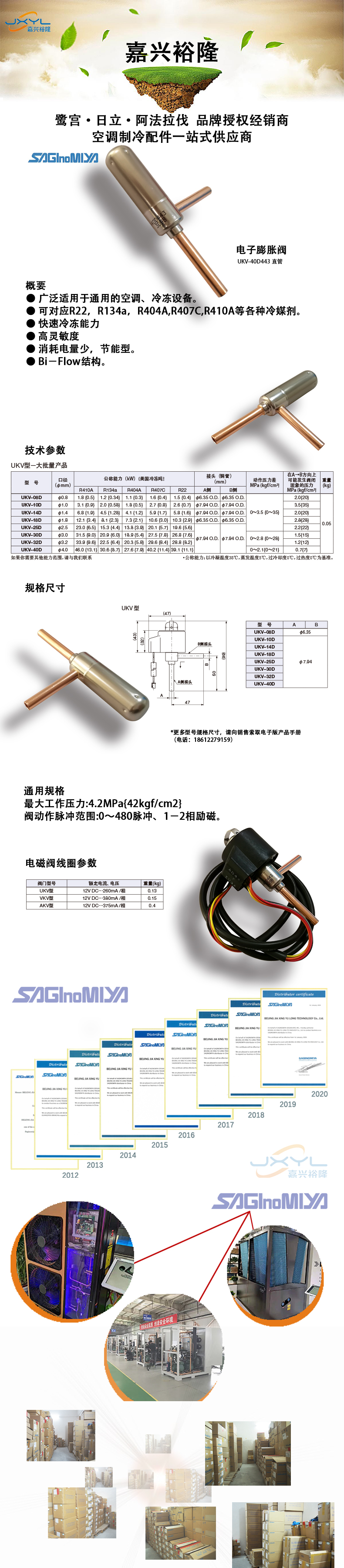 UKV-40D443 直