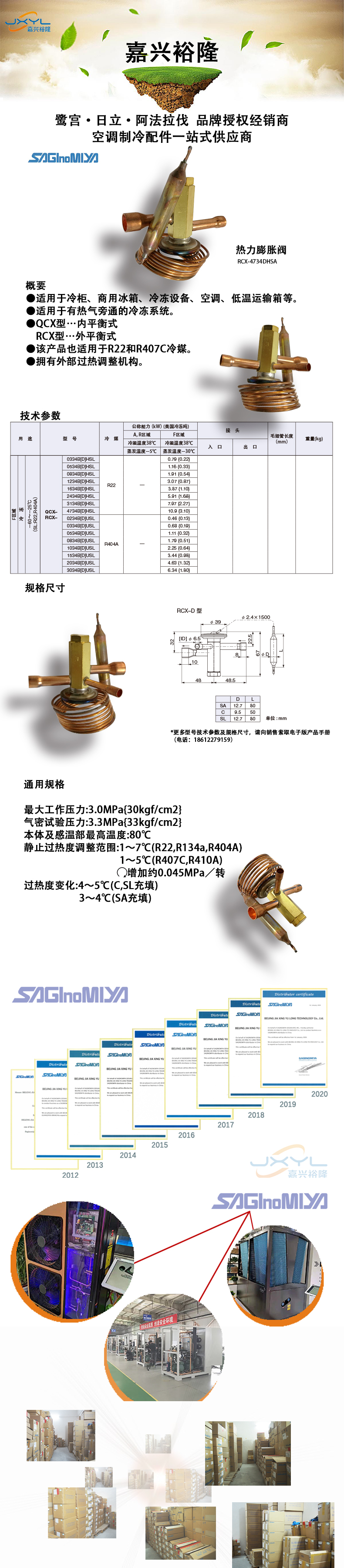 RCX-4734DHSA