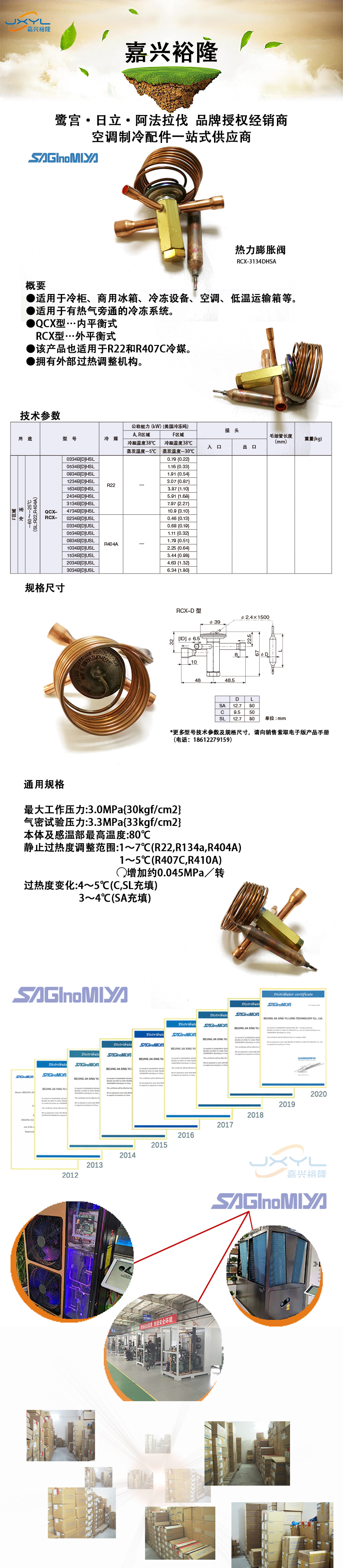 RCX-3134DHSA