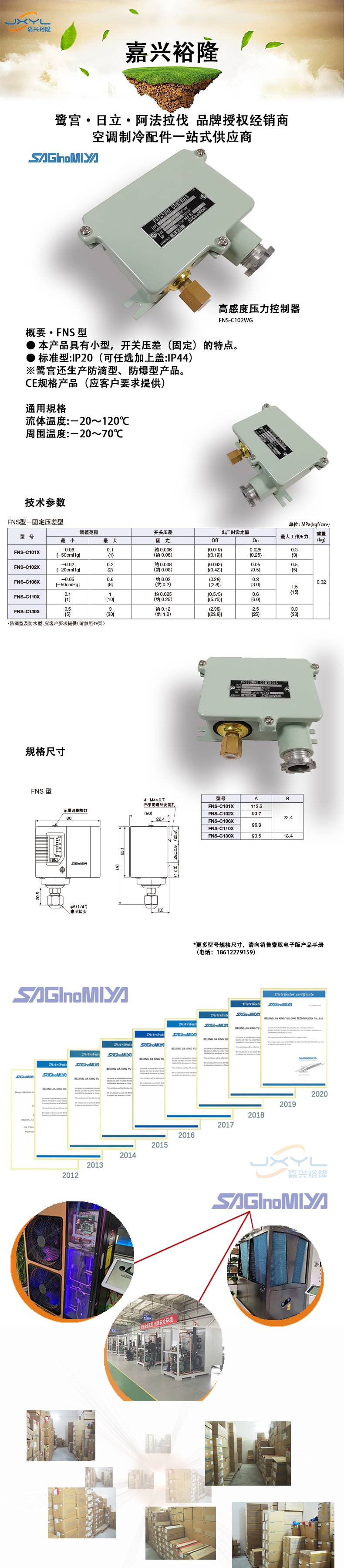 FNS-C102WG