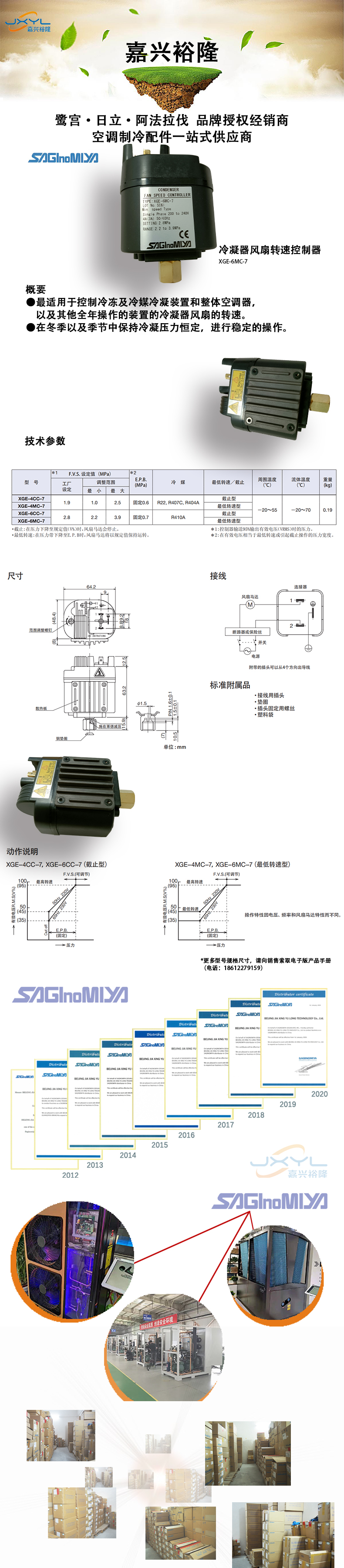 XGE-6MC-7