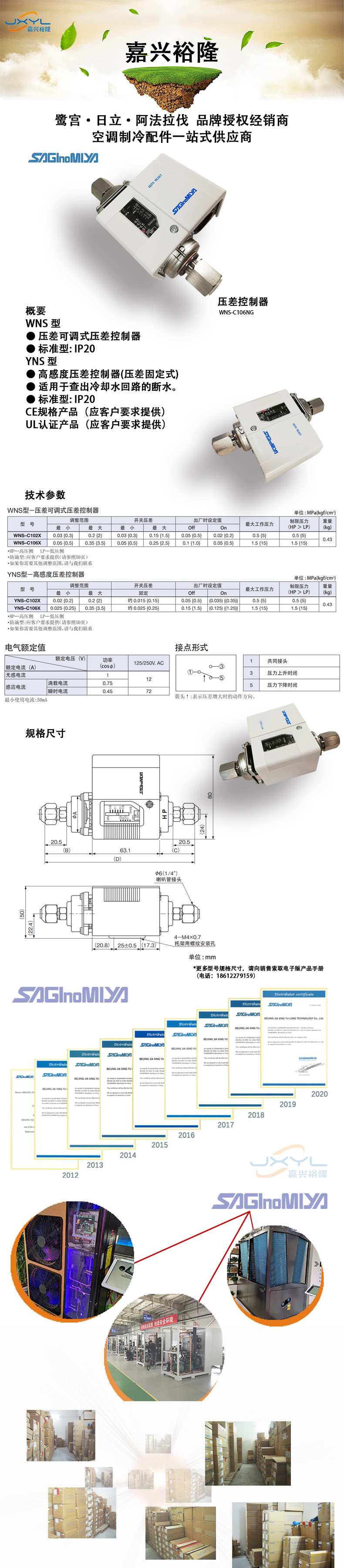 压差控制器WNS-C106NG