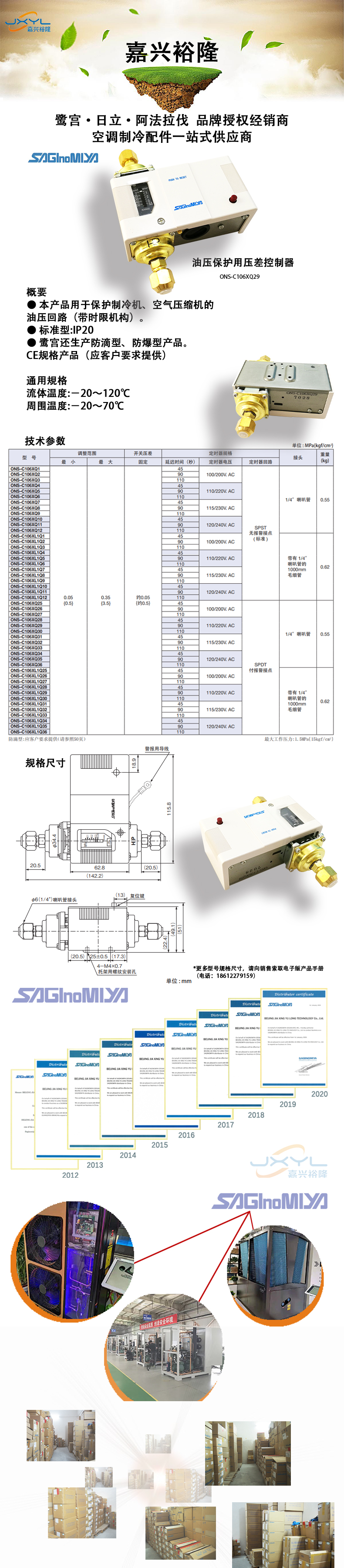 油压保护用压差控制器ONS-C106XQ29