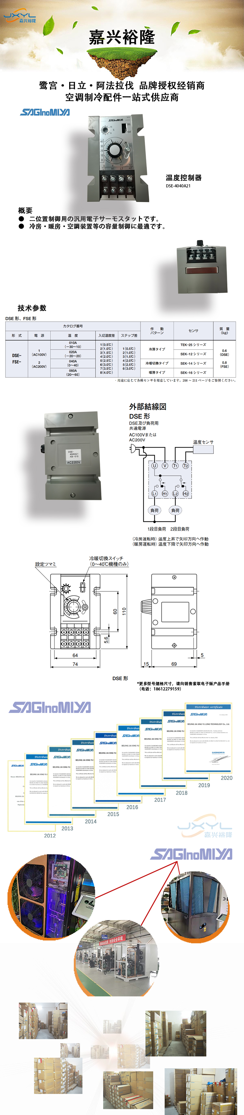 温控器DSE-4040A21
