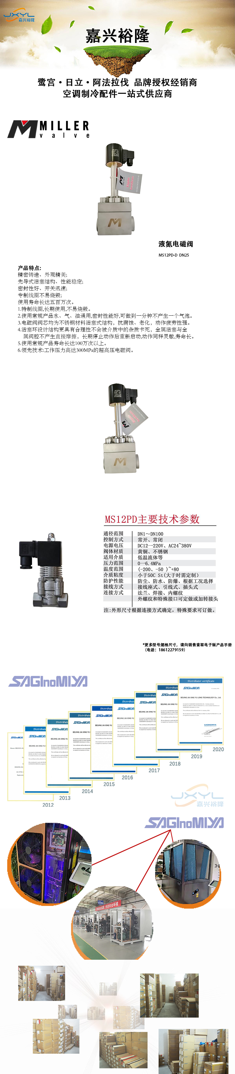 液氮电磁阀 MS12PD-D DN25