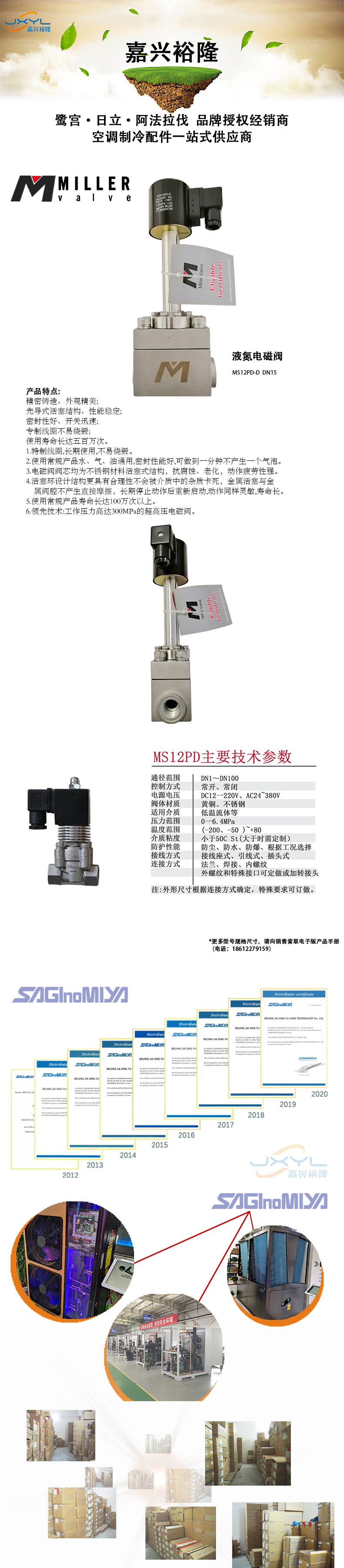 液氮电磁阀 MS12PD-D DN15