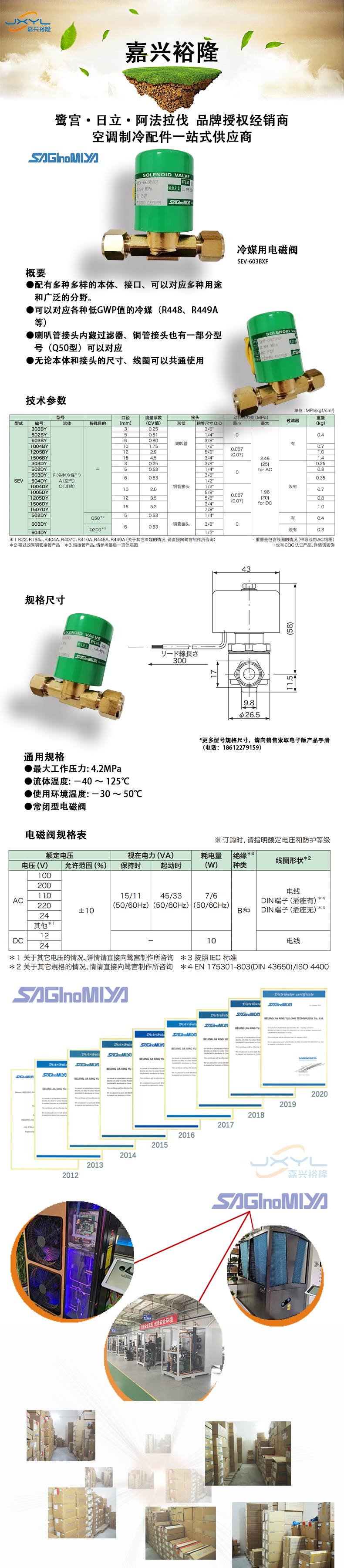 SEV-603BXF DC24V