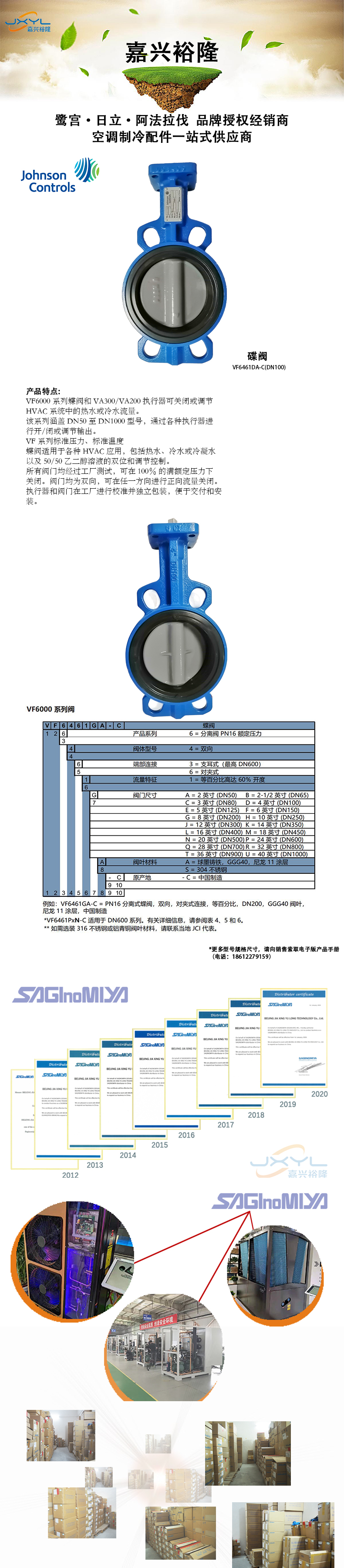 江森自控碟阀VF6461DA-C(DN100)
