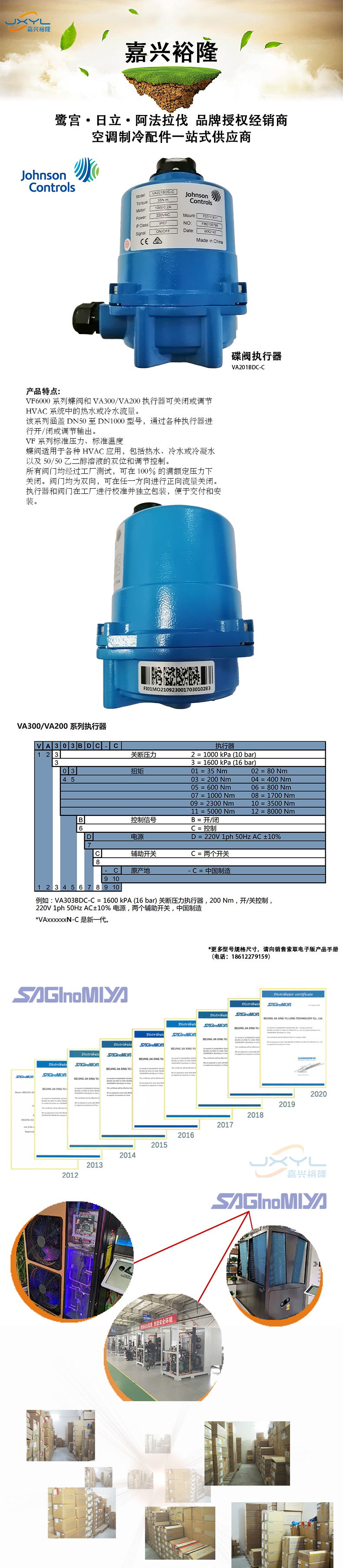 江森自控碟阀执行器VA201BDC-C