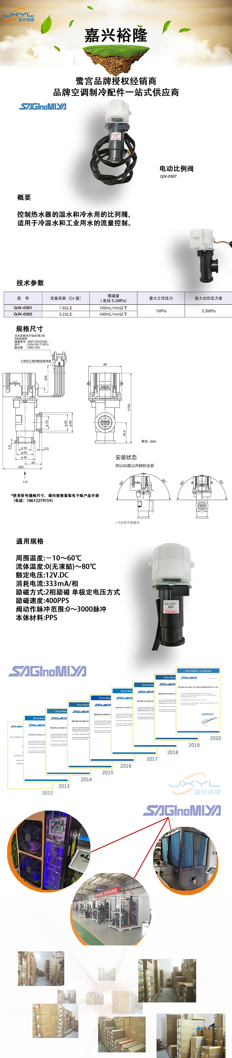 QJV-0307