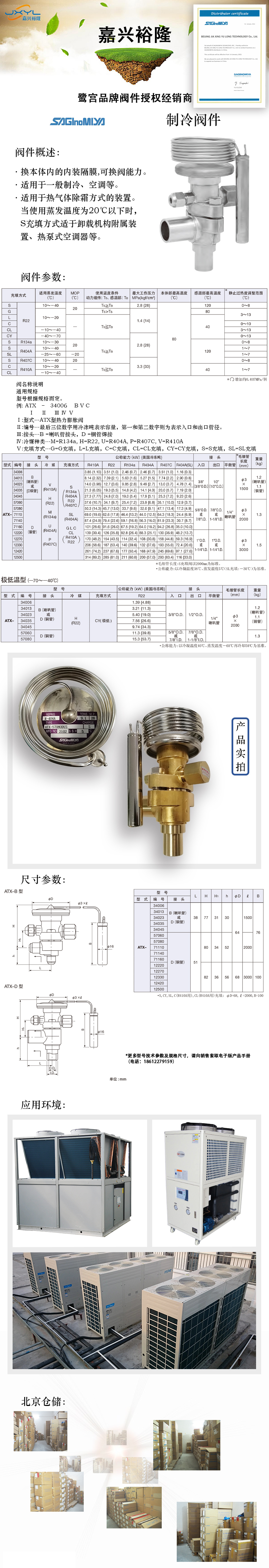 鹭宫 热力膨胀阀ATX-57080DUS 官网