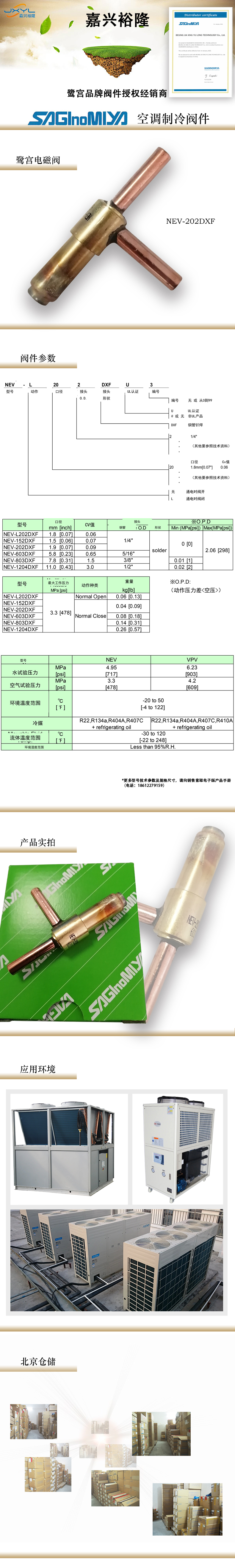 鹭宫电磁阀 NEV-202DXF