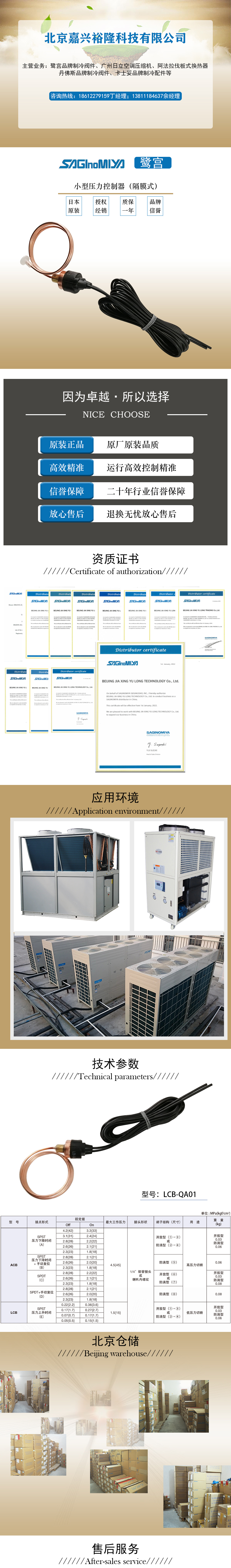 鹭宫隔膜式压力开关LCB-QA01